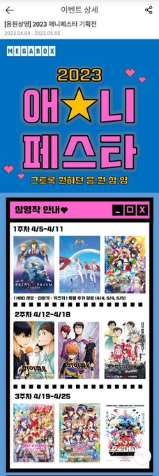 MEGABOXの応援上映、1週次はKING  OF PRISM、2週次はハイキュー!!、3週次はラブライブとプロメアとの