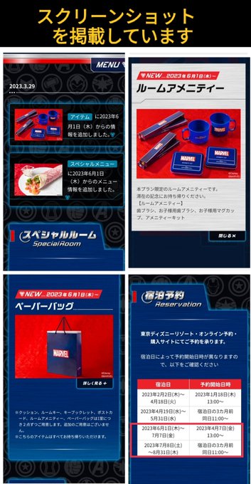 6月1日〜アンバ アベンジャーズルーム  プラン専用アメニティ登場4/7 13時-宿泊予約ディズニーホテルアンバサダーホ