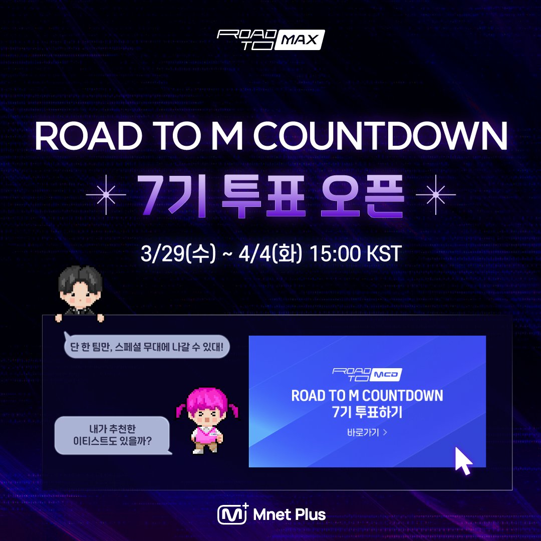 Mnet Plus 엠넷플러스 tweet media