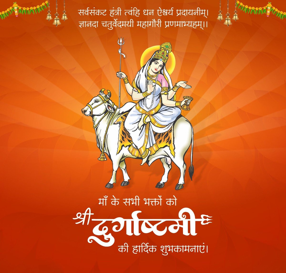 yourbalram's tweet photo. मां के सभी भक्तों को दुर्गा अष्टमी की हार्दिक शुभकामनाएं। https://t.co/jGcoOEptMN