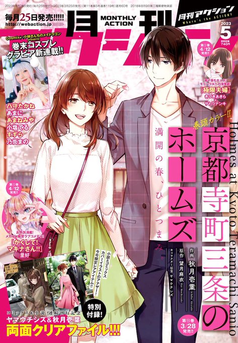 予約投稿したのができてなかった
月刊アクション最新号発売されてます。
「モンスターの婚活屋さん」最終話載ってます。お付き合いありがとうございました!コミックスは5月発売です(^з^)-☆ 