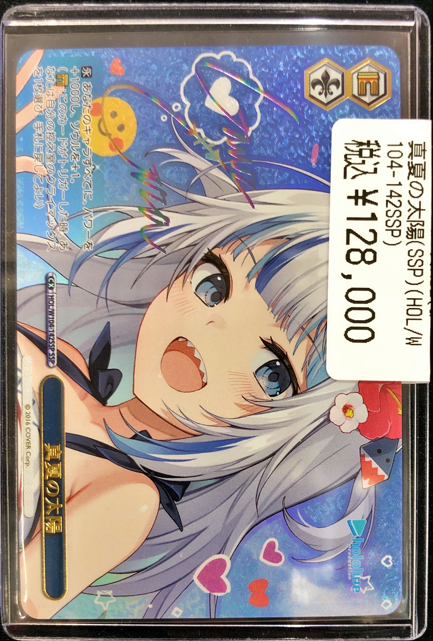 WS】 真夏の太陽 がうる・ぐら SSP 1枚 WS】 真夏の太陽 がうる・