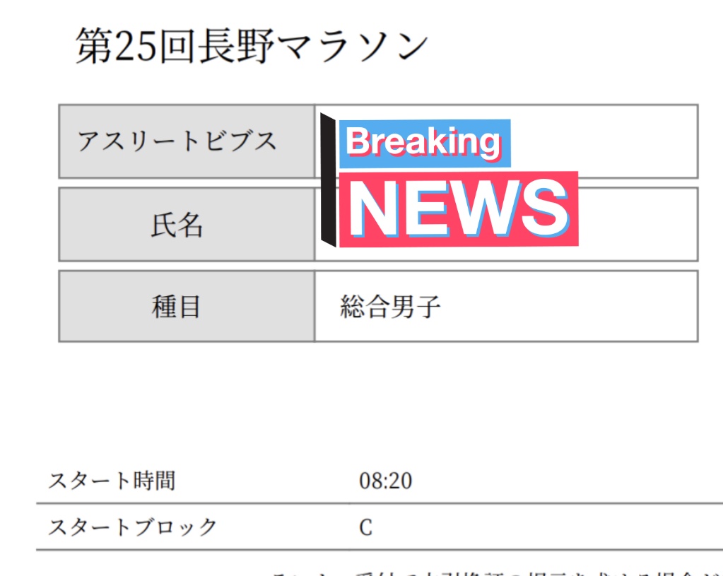 donsan_48's tweet photo. #長野マラソン はCブロックスタート
てかCブロックサブスリーペーサー #RUNMAX だ!
張り付いちゃおうかなw https://t.co/I2nYF7k2fP