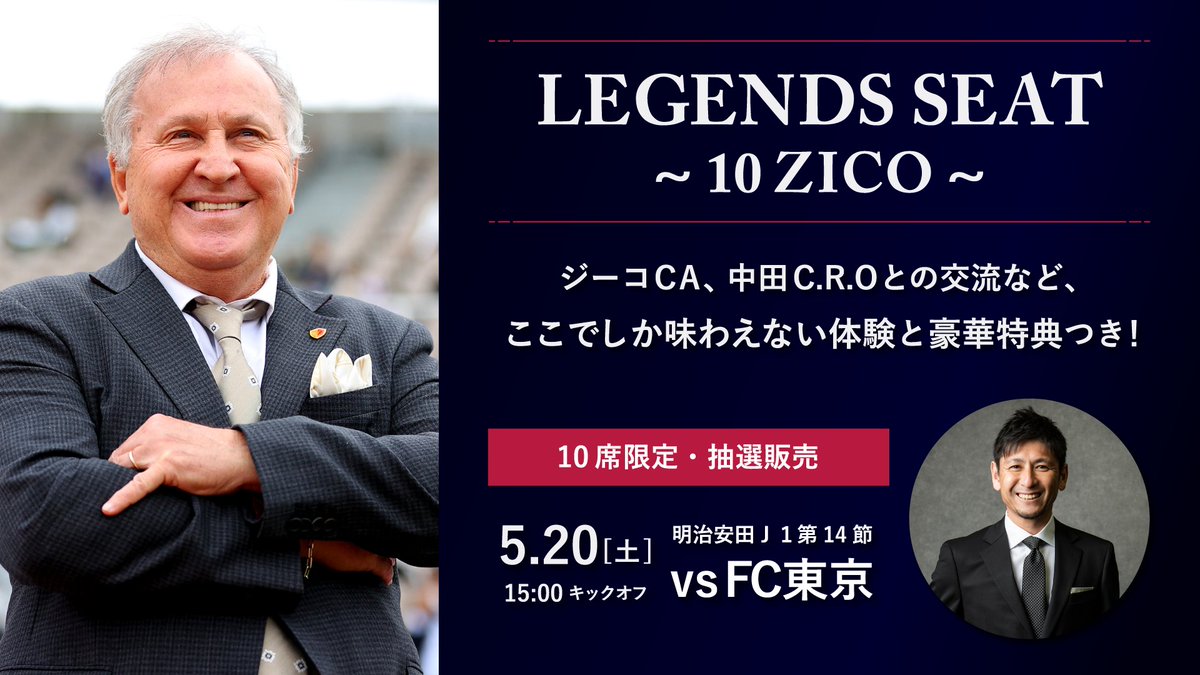 鹿島アントラーズ on X