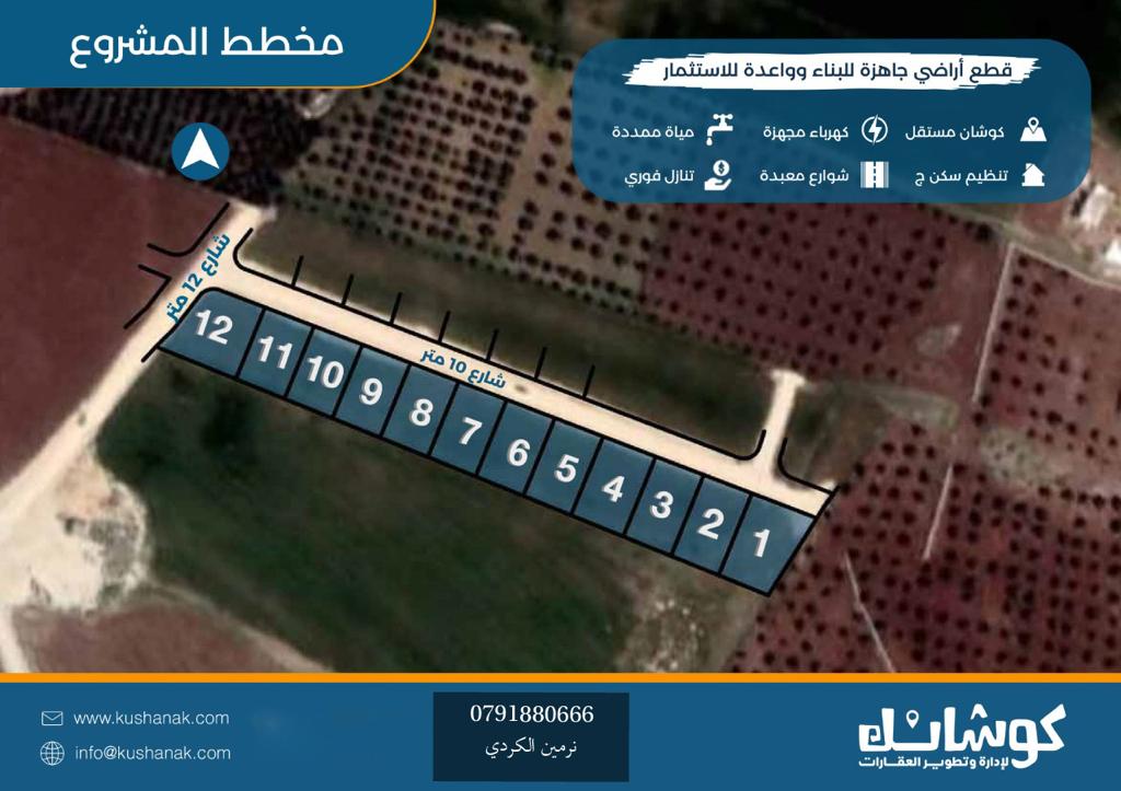 مشروع كوشان العمر 6 ( ناعور ) :

قطع أراضي سكنية تنظيم ج مساحاتها 500م
في منطقة سهلية جميلة على مد النظر قريبة 1.5كم من شارع مأدبا الغربي
واصلها كافة الخدمات : مياه - كهرباء - طرق معبدة 
جاهزة للتنازل الفوري من مالكها المباشر 
كوشانها مستقل 

واتس آب : wa.me/962791880666