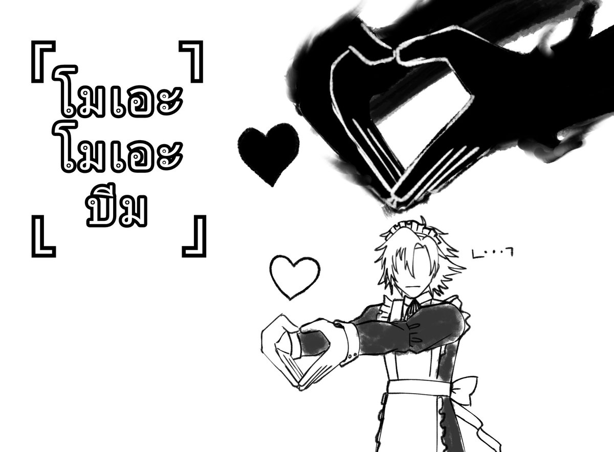 ELN_Shinra's tweet photo. (ผมกำลังมีความสงสัย.. ถ้าหากพี่ชินแต่งเมดแล้วโมเอะโมเอะบีมจริงๆ อาชูร่า(มือยักษ์บนหัว)จะไม่ปล่อยพลังความมืดออกมาเป็นบีมจริงๆใช่ไหม 😂 แต่ใดๆคือน่ารักทั้งคู่ค่ะ ทั้งร่างหลักและร่างยักษา กำลังส่งมอบมินิฮาร์ท(???) ให้คุณ) https://t.co/1i6yUbBkZK