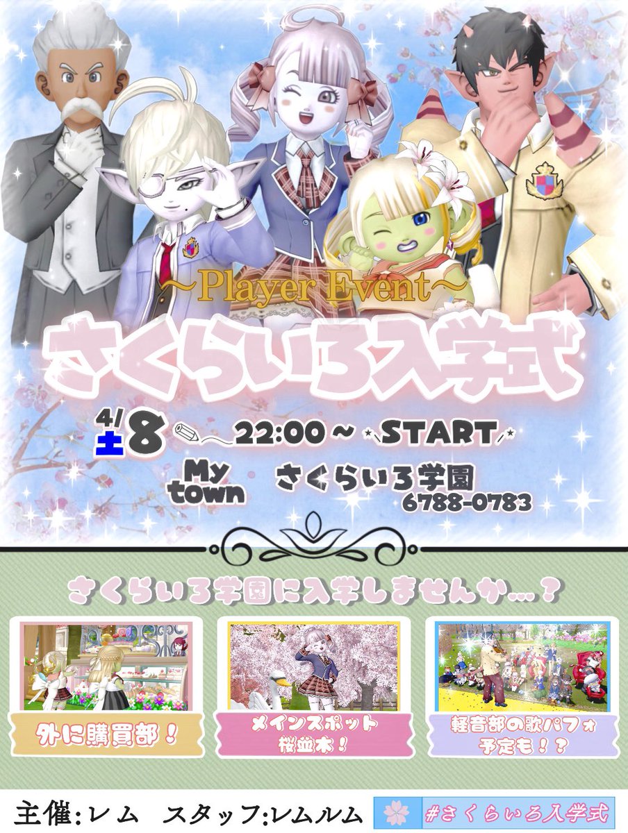 rem_dqx's tweet photo. 4月8日(土)22時～ さくらいろ入学式を行います🌸

制服・園児・教師・・学校関連のドレアなら何でもOKです☆ さくらいろ学園は種族フリーですので、どなたでも入学できます♪

いっしょにさくらいろ学園で学びましょう✨

🌸 #さくらいろ入学式 🌸 https://t.co/cuAb6MIyqU
