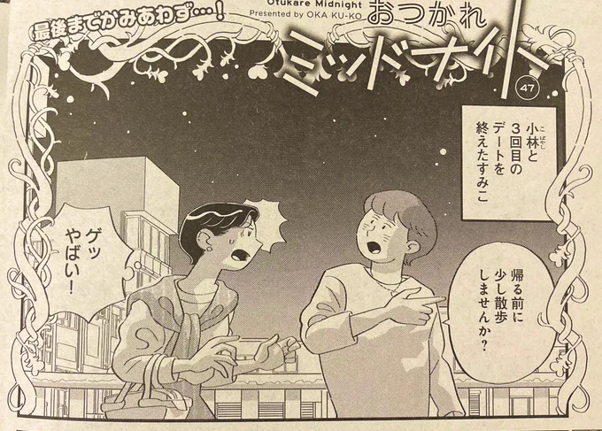 本日発売のココハナ5月号に、おつかれミッドナイトが載っています。すみこちゃんと小林の恋です。よろしくお願いします〜!💐 