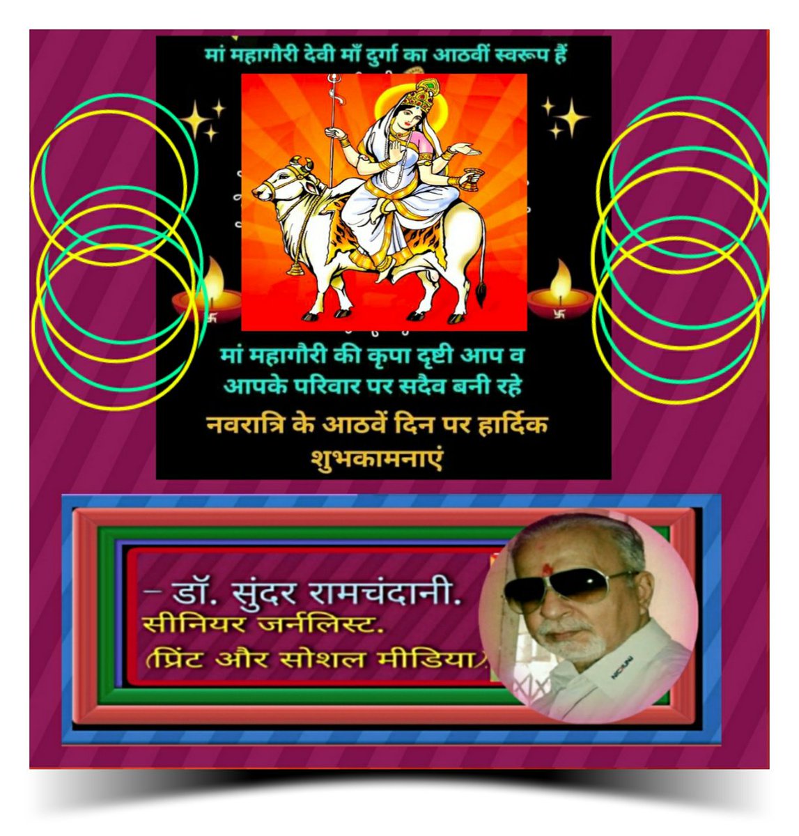 DrSunder1's tweet photo. #दुर्गा_अष्टमी
#DeviMahagauri
देवी महागौरी (श्वेतांबरधरा) पवित्रता, और शांति का प्रतीक हैं.
#DurgaAshtami
#DurgaPuja
#durgashtami
#durgamaa
#दुर्गाष्टमी
#दुर्गा_अष्टमी
#दुर्गाअष्टमी
#दुर्गापूजा
#दुर्गा_अष्टमी के पावन पर्व की सभी को हार्दिक शुभकामनाएं!
- डॉ. सुंदर रामचंदानी. https://t.co/RhBxT1RAT1