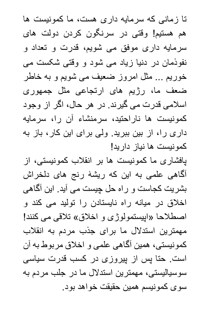 #جمهوری_سوسیالیستی_نوین