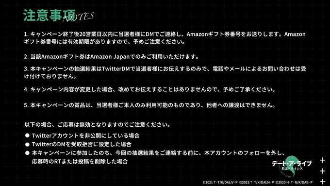 ⚠️こちらの注意事項をよくお読みの上、ご応募をお願いします。 #デアクラ #精霊クライシス #date_a_live 