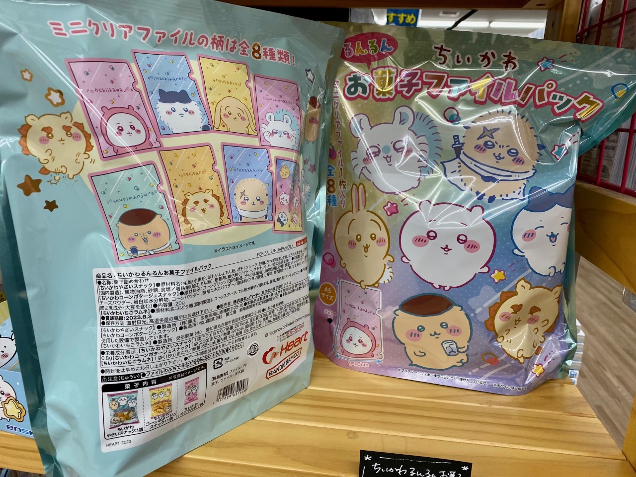 ちいかわるんるんお菓子ファイルパック - Search / X