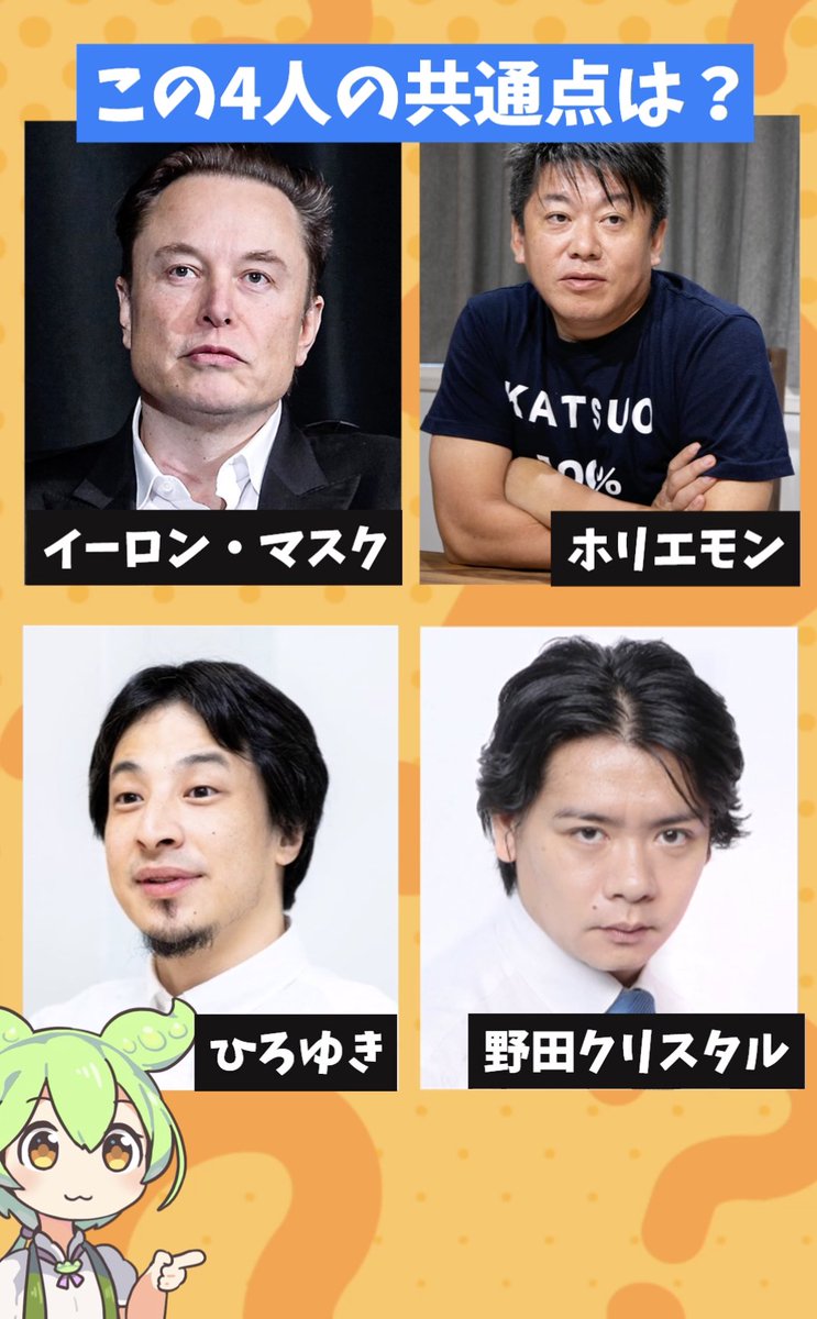 it_plus_plus's tweet photo. 【問題】この人たちの共通点は？ ずんだもん解説 

正解は→https://t.co/FM55TIg7Rr

#shorts #エンジニア #プログラミング #VOICEVOX #ITぷらす https://t.co/10ONblm0kc