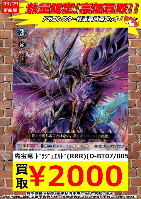 業魔宝竜 管理 ドラジュエルド・マスクス SEC 業魔宝竜 仮面竜奏 シークレット ヴァンガード