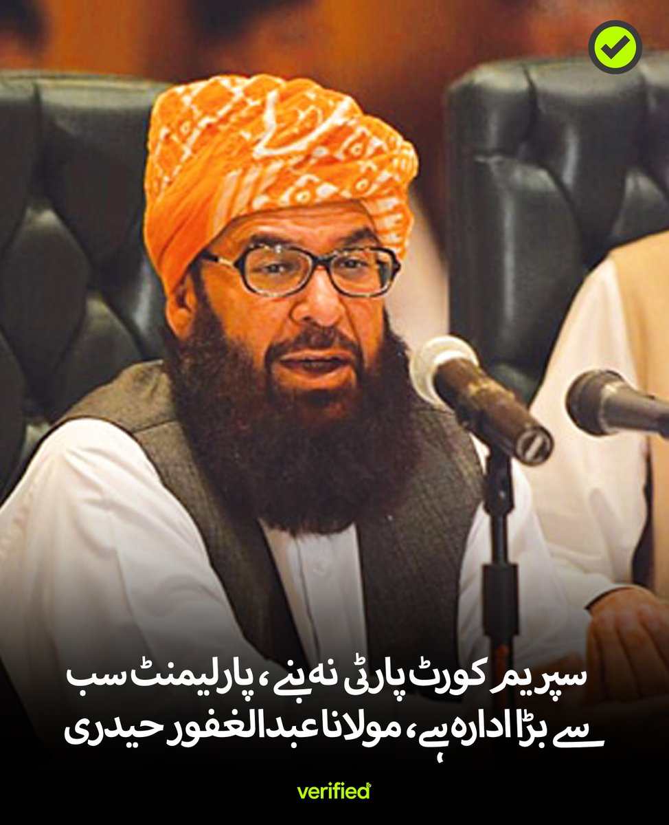 TVLonX's tweet photo. کورٹ آئین کے تحت صحیح فیصلے صادر کرے، سماعت کیلئے  فل کورٹ تشکیل دیا جائے،عدلیہ ان قوانین کی روشنی میں فیصلے کرتی ہے، مدعا یہ ہے کہ  کورٹ پارٹی نہ بنے،عبدالغفور حیدری

#TheVerified https://t.co/UPQJ7Y6GVF
