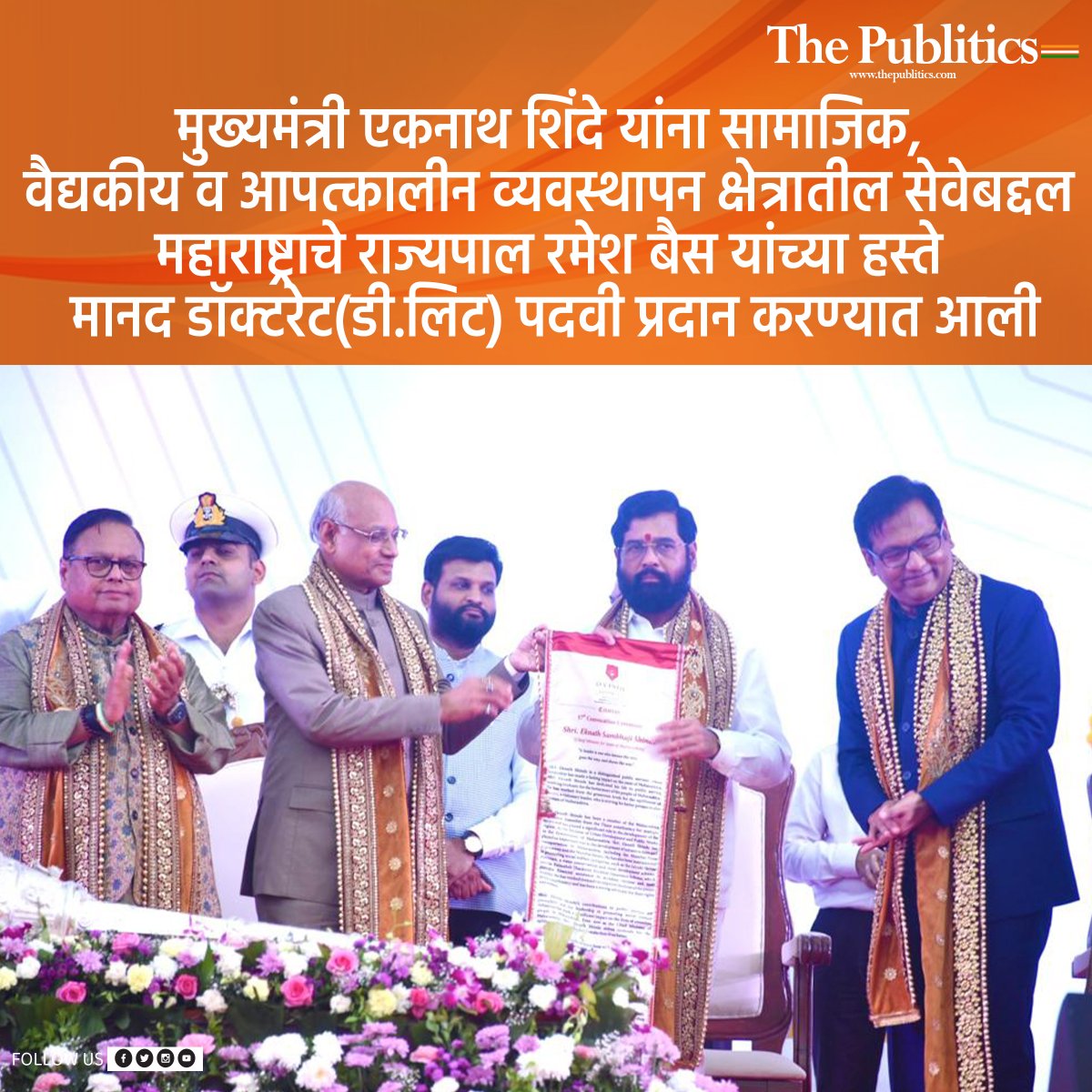 ThePublitics's tweet photo. #EknathShinde #dreknathshinde #DYPatilUniversity #RameshBais #doctoratedegree #MarathiNews #thepublitics https://t.co/lJGVipL2If