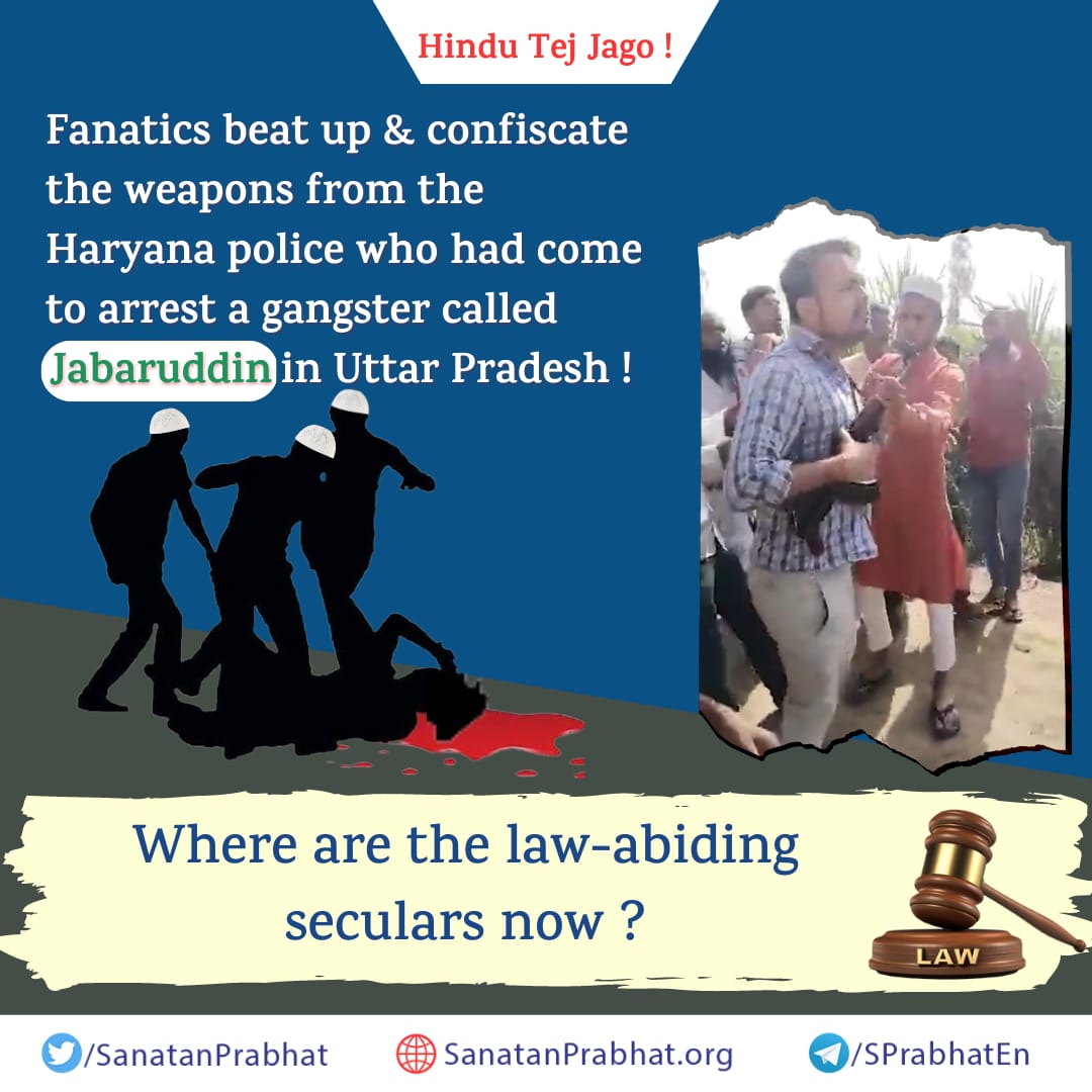 SanatanPrabhat's tweet image. Jago !

Fanatics beat up &amp;amp; confiscate the weapons from the #Haryana police who had come to arrest a gangster called Jabaruddin in #UttarPradesh !

Six people arrested

Where are the law-abiding #seculars now?
 sanatanprabhat.org/english/72666.…
