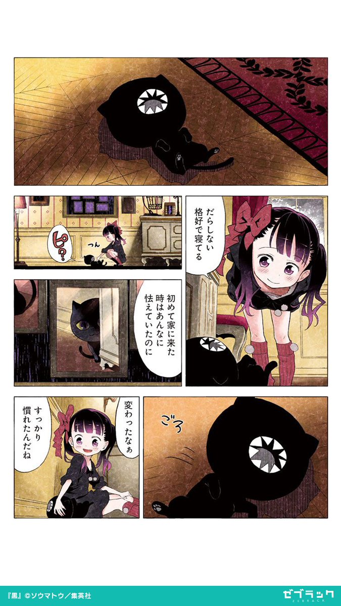 【黒】大きな屋敷に、ひとりの少女と、黒い猫。楽しいはずの毎日は、どこか不気味に流れてゆくのです。(1/4)  続きを読む▽ 