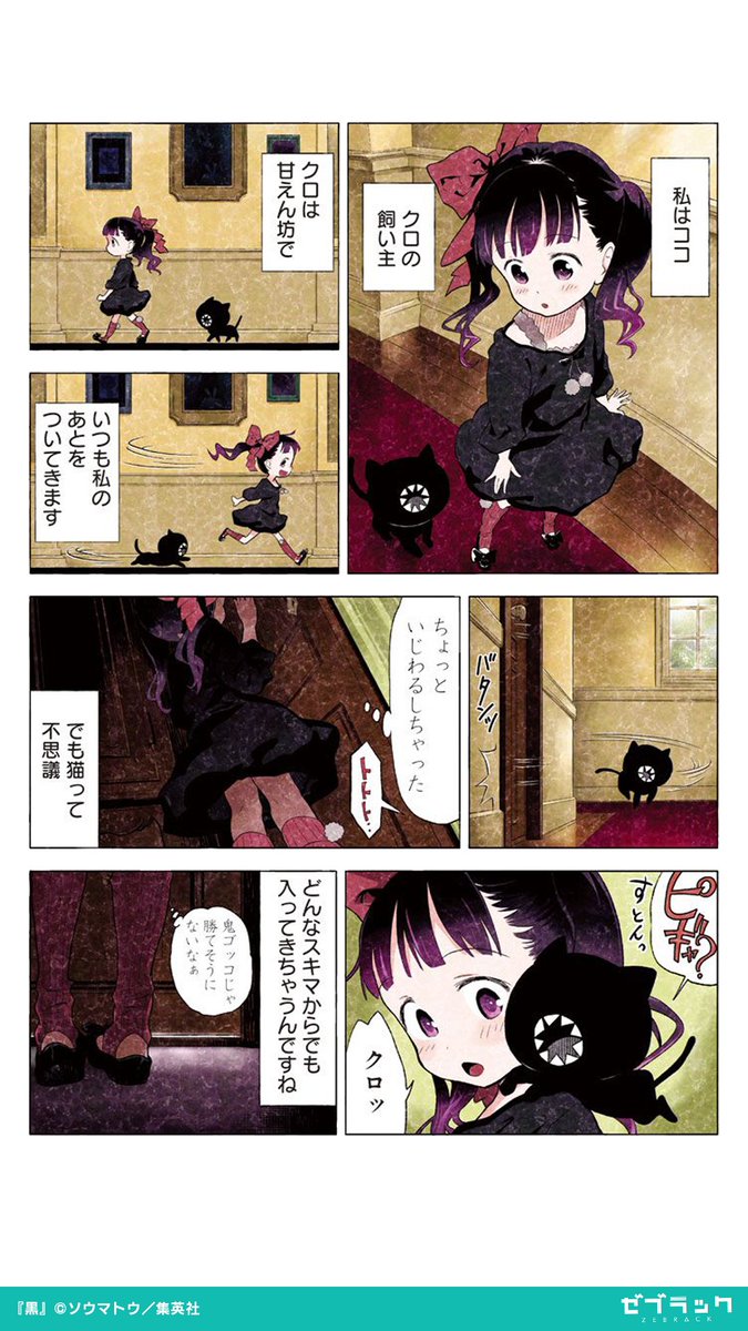 【黒】大きな屋敷に、ひとりの少女と、黒い猫。楽しいはずの毎日は、どこか不気味に流れてゆくのです。(1/4)  続きを読む▽ 