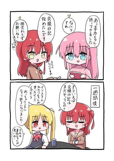 交換日記するぼ喜多です #ぼっち・ざ・ろっく 