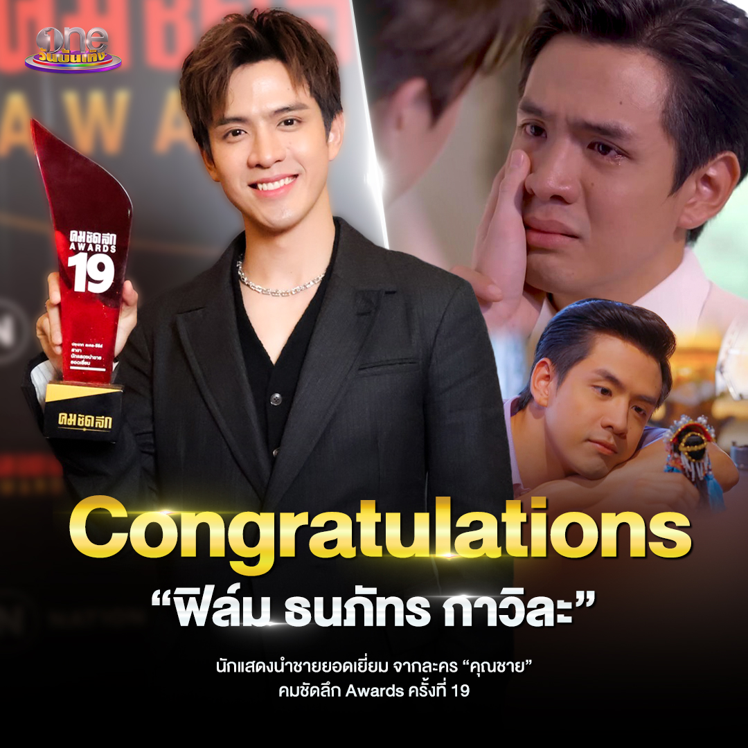 onebunterng's tweet photo. ขออวยยศสามีหน่อยนะคะ #ฟิล์มธนภัทร  #คมชัดลึกAwardsครั้งที่19 ปังไม่ไหว @film_tnp20 https://t.co/KEyUXAFV6Y