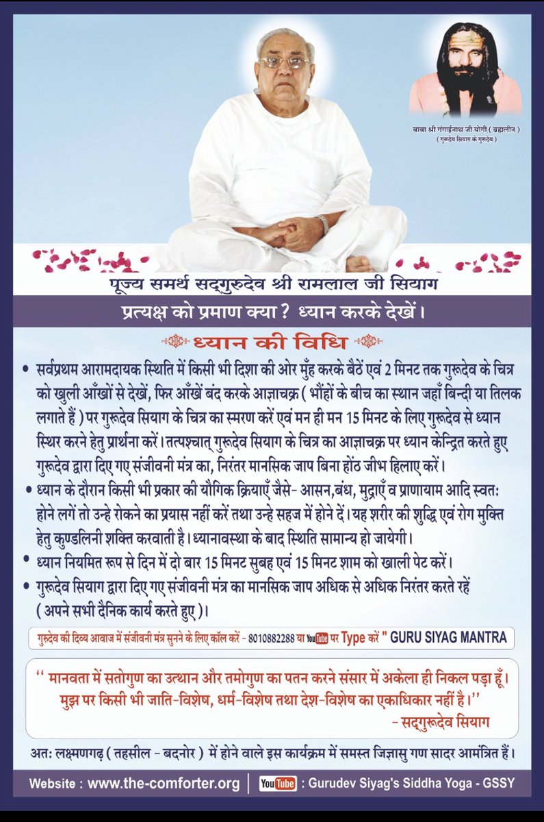 SY13721's tweet photo. Kalki Avatar Sadguru Shri Ramlal Ji Siyag’s #SiddhaYogainUSA #meditation #AutomaticYogaForAll
#kundalini #awakening
Divine transformation of human being
Heals Cures all types #addiction
#HolisticHealth #MentalHealth #peace
#AIDS #cancer #PCOS #autism #diabetes #hypertension https://t.co/NwOfvcTvXw