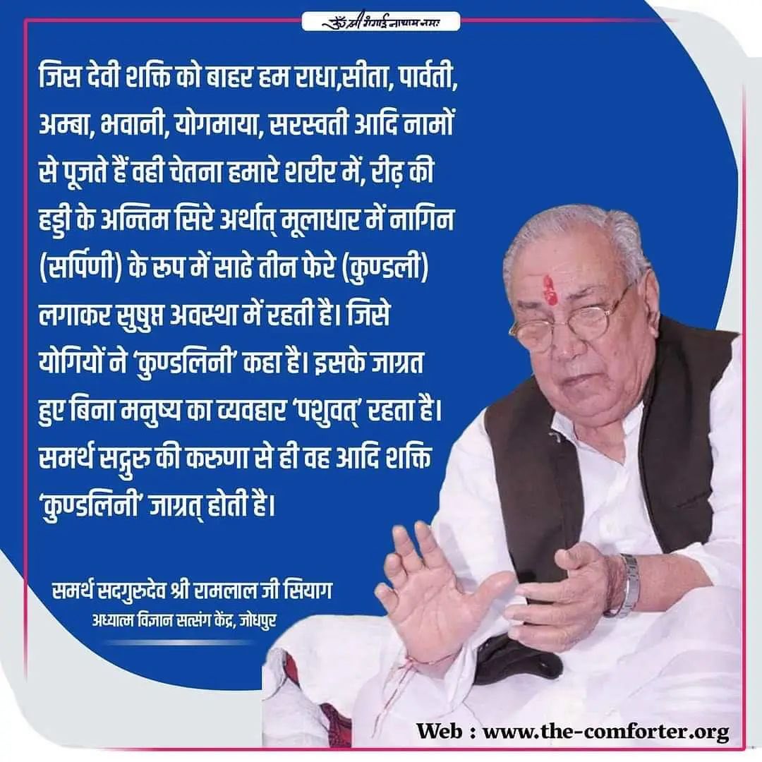 SY13721's tweet photo. Kalki Avatar Sadguru Shri Ramlal Ji Siyag’s #SiddhaYogainUSA #meditation #AutomaticYogaForAll
#kundalini #awakening
Divine transformation of human being
Heals Cures all types #addiction
#HolisticHealth #MentalHealth #peace
#AIDS #cancer #PCOS #autism #diabetes #hypertension https://t.co/NwOfvcTvXw