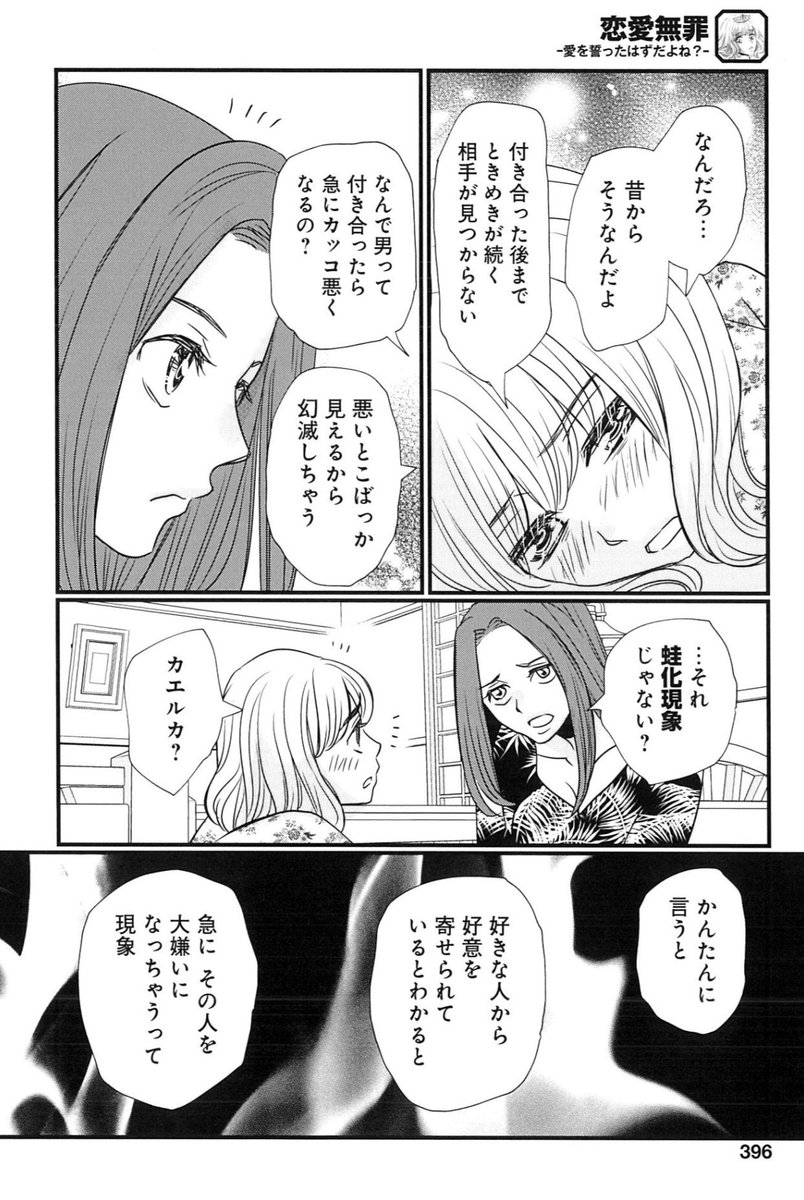 トレンド入りで、あらためて話題の #蛙化現象 回、#ヤンジャン! アプリで単話でも見れますので是非🐸
https://t.co/a5RU3xdiRc
きづきあきら+サトウナンキ『恋愛無罪-愛を誓ったはずだよね?-』
https://t.co/DG0NDdkNkI
