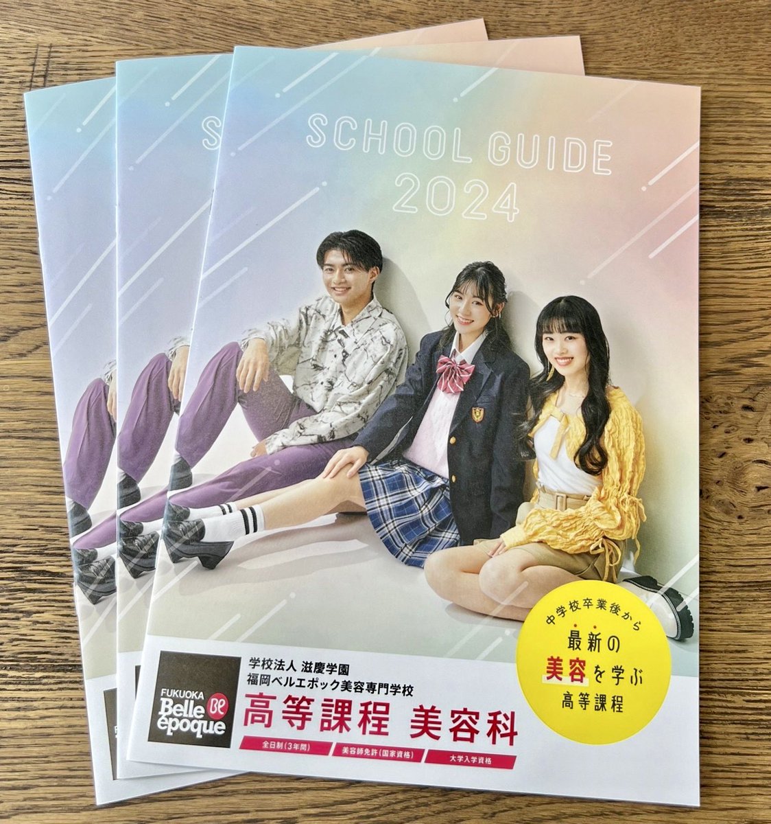 美容進学を検討している 中学生のみなさん‼️ お待たせしました！ 2024