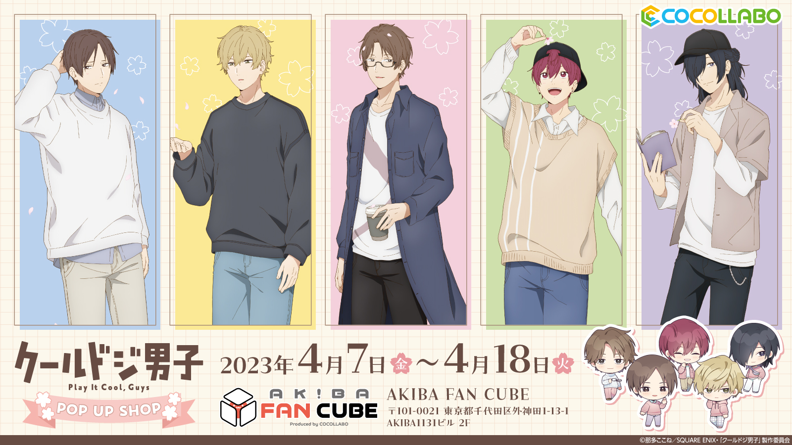 人気第1位 クールドジ男子 ぴこぬい フルコンプリート フル