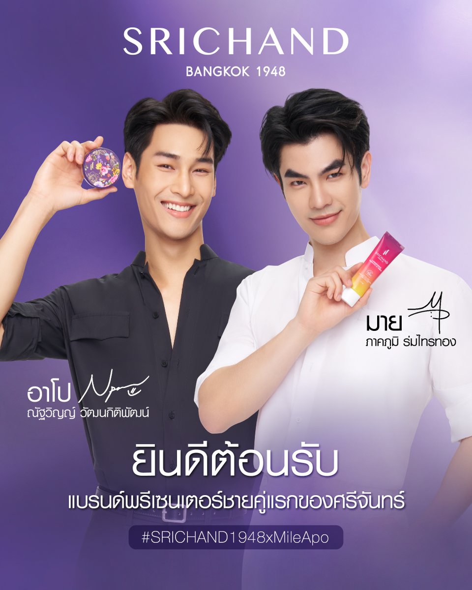 srichand1948 (@srichand1948) on Twitter photo เปิดตัวอย่างเป็นทางการกับแบรนด์พรีเซนเตอร์ชายคู่แรกของศรีจันทร์ คุณมาย ภาคภูมิ <a href="/milephakphum/">mile phakphum</a> และคุณอาโป ณัฐวิญญ์ @nnattawin กับบทบาท SRICHAND China & Thailand Brand Presenter
ช้อปแป้ง> bit.ly/3ZnLMeb
ช้อปกันแดด> bit.ly/3nnn3Jw
#SRICHAND #SRICHAND1948xMileApo เปิดตัวอย่างเป็นทางการกับแบรนด์พรีเซนเตอร์ชายคู่แรกของศรีจันทร์ คุณมาย ภาคภูมิ <a href="/milephakphum/">mile phakphum</a> และคุณอาโป ณัฐวิญญ์ @nnattawin กับบทบาท SRICHAND China & Thailand Brand Presenter
ช้อปแป้ง> bit.ly/3ZnLMeb
ช้อปกันแดด> bit.ly/3nnn3Jw
#SRICHAND #SRICHAND1948xMileApo