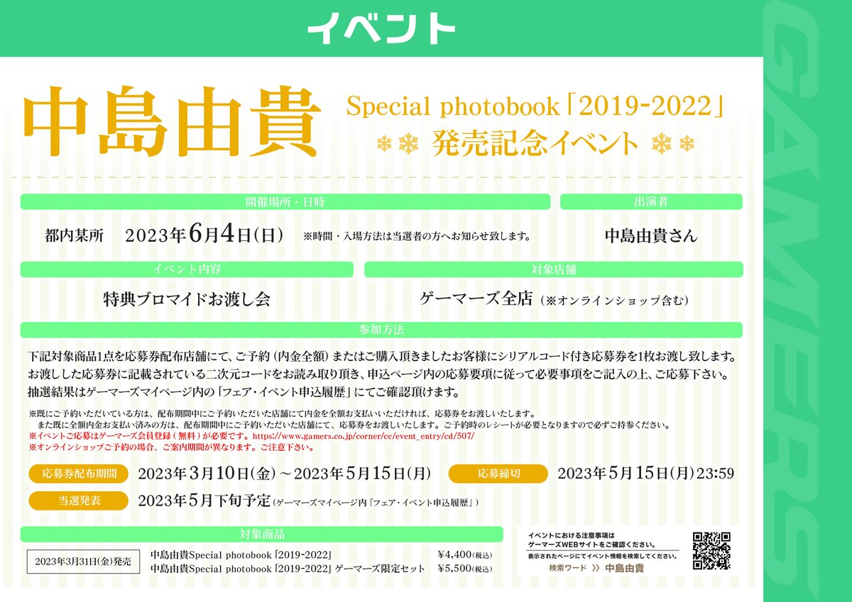 AKIHABARAゲーマーズ本店 on X: 