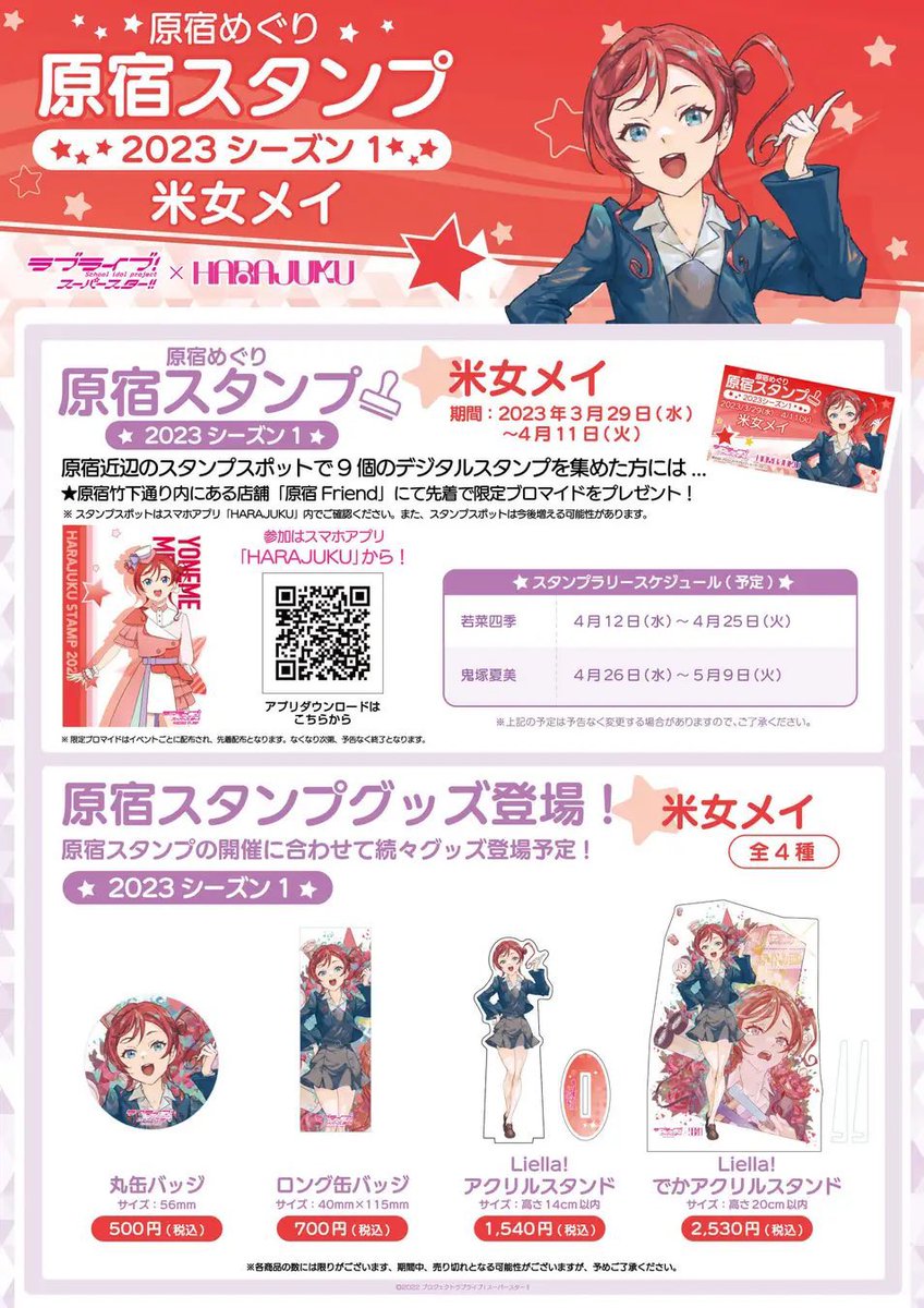 ラブライブ「本日より原宿ゲーマーズ・HIS原宿ツーリストインフォメーションセンター・原宿fr」|風間雷太 RaitaKazamaのイラスト