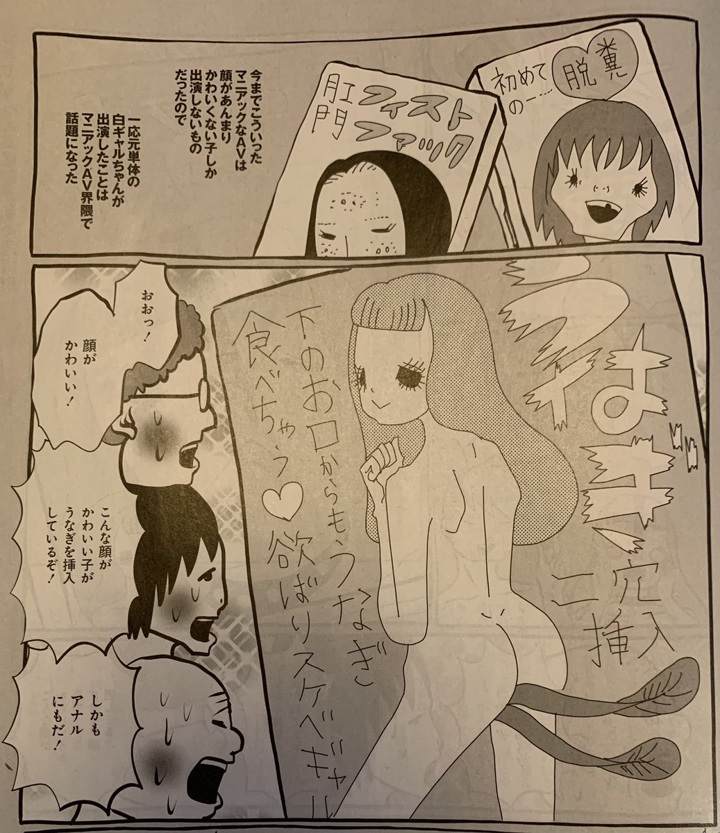 発売中のSPA! 今週の『AV女優ちゃん』は、仕事がないので仕方なくマニアックなAVに出ることになった白ギャルちゃんだが、こういうAVに顔がかわいい子が出るのは珍しいことなので、マニアック界隈での反響が良くどんどん出演することになり……。単行本も発売中でーす→ https://t.co/sFPjePXvla 