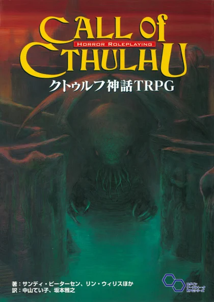 公式】クトゥルフ神話TRPG＠アプリ好評配信中 on X: 