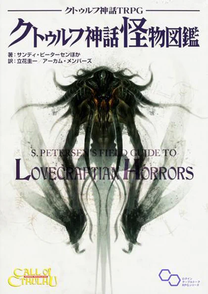 公式】クトゥルフ神話TRPG＠アプリ好評配信中 on X: 