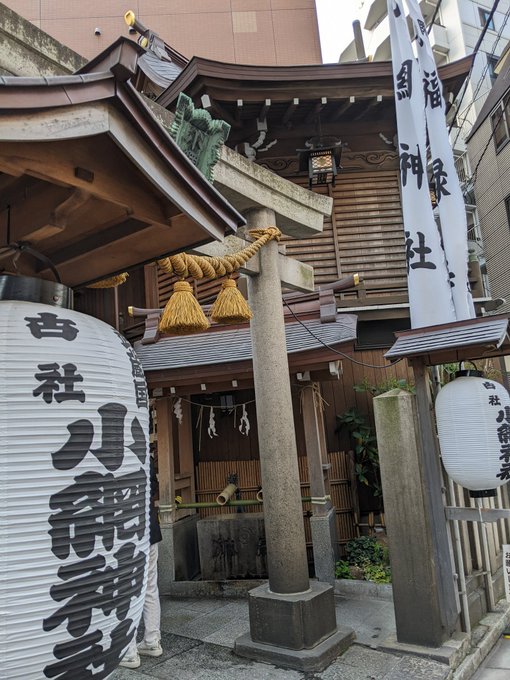 今日は炎炎ノ消防隊の東京初日小網神社にお参りに上がらせて頂きました前回のお願いのお礼参りと無事に幕が上がり、有くんはじめ