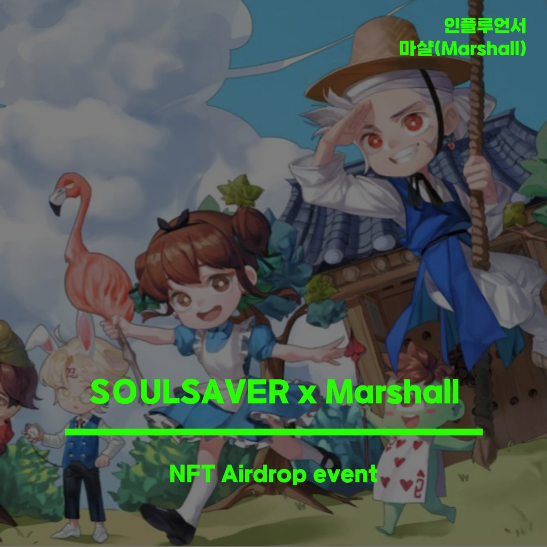 👻 SoulSaver X 마샬 이벤트

🎁경품
NFT x 15ea

1️⃣ Follow
<a href="/Marshallyunn/">범부 (Ø,G)</a>
<a href="/IDLESOULSAVER/">IDLESOULSAVER</a> 
  
2️⃣ RT, Like
3️⃣ Discord 입장
discord.gg/soulsaver
4️⃣ 구글폼 제출
forms.gle/RHdgpe1H9o7eGC…