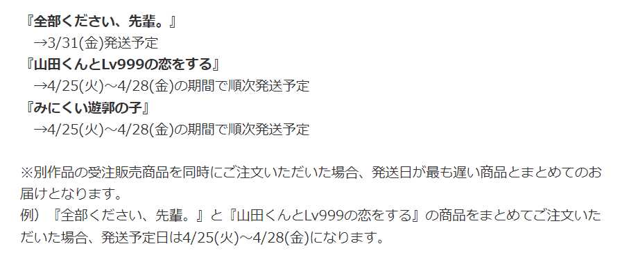 【期間限定受注商品 発送予定日のお知らせ】
期間限定で受注を受け付けておりましたグッズのお届けにつきまして、下記の通りを予定しております。

詳細は下記のショップお知らせページをご確認ください。
shop.ganma.jp/view/news/2023…