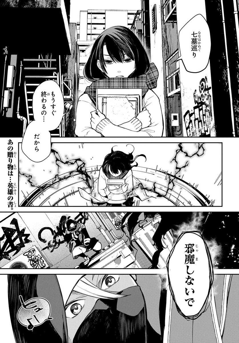【3/30更新】
きみが英雄になる物語/八代ちよ
第17話 七墓巡り、その実態とは…⁉
https://t.co/G5MX3RpB7Q 