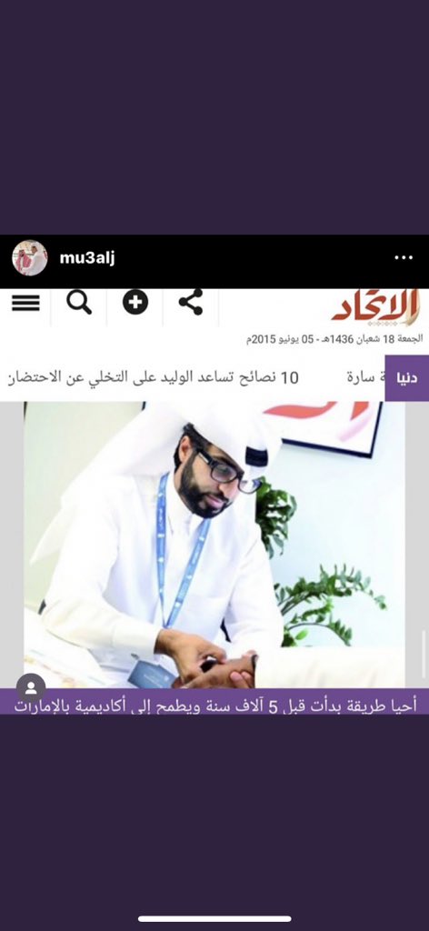 mu3alj's tweet photo. العلاج الانعكاسي أو ضغط وتدليك باطن القدمين أو كفين اليدين أو الأذنين هو مساعد فالعلاج التكميلي يتضمن تطبيق الضغط على نقاط محددة لتعزيز الشفاء والاسترخاء في أجزاء أخرى من الجسم
تستند هذه الممارسة إلى مبدأ أن هذه النقاط، والمعروفة أيضًا باسم الردود، تتوافق مع أعضاء وأنظمة مختلفة في الجسم
خلال جلسة العلاج الانعكاسي
يستخدم المعالج يديه أو أداة خشبية أو حديدية لتطبيق الضغط على نقاط الردود الانعكاسات فالقدمين واليدين والاذنين والتي تساعد بإذن الله في تحفيز عمليات الشفاء الطبيعية للجسم، وتحسين الدورة الدموية، وتقليل التوتر والالام فالجسم يستخدم العلاج الانعكاسي في العادة لعلاج مجموعة من الحالات، كثير جدا من الأمراض العضوية والنفسية بما في ذلك الألم المزمن ومشاكل الجهاز الهضمي والقولون والكبد والمرارة والصداع وأرق النوم و و و

على الرغم من أن العلاج الانعكاسي يعتبر عادة آمنًا
إلا أنه من المهم استشارة معالج مؤهل وإبلاغه بأي حالات صحية أو مخاوف قبل بدء العلاج