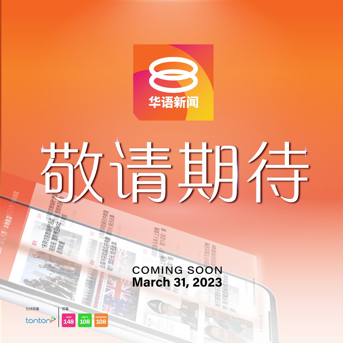 8tvmandarinnews's tweet photo. 📣 好消息❗❗3月31日它将与你们见面,你准备好了吗?🔥
#八度空间 #8TV #本地最霸 #BestOfLocal #badukongjian #channel148
#八度空间华语新闻 #华语新闻 #敬请期待 #即将发布 https://t.co/maahCV5I0l