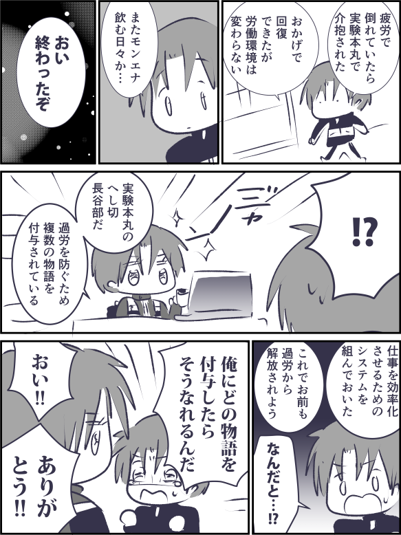 さよなら実験本丸 