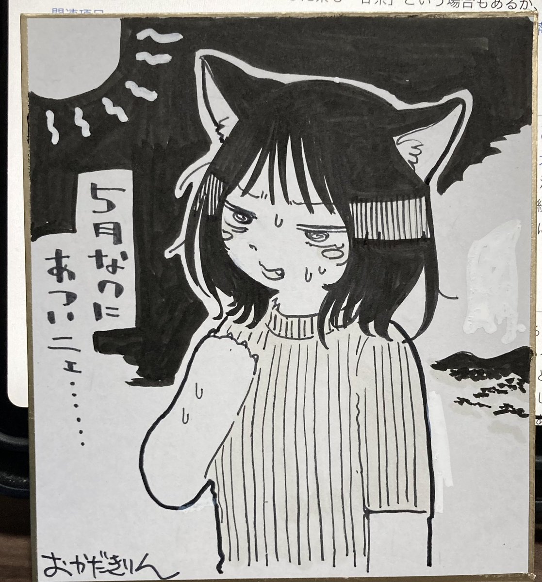 色紙かいた 