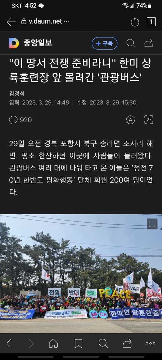 북한 김정은 정권의 핵무장과 도발에는 입도 벙긋하지 않으면서 안보강화 군사훈련에는 저라노...에고!