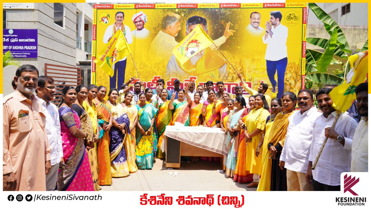 KesineniS's tweet photo. ఈ రోజు తెలుగుదేశం పార్టీ జాతీయ అధ్యక్షులు శ్రీ నారా చంద్రబాబు నాయుడు గారి పిలుపుమేరకు మా కార్యాలయంలో తెలుగుదేశం పార్టీ నాయకుల ఆధ్వర్యంలో, తెలుగుదేశం పార్టీ 41వ ఆవిర్భావ దినోత్సవ వేడుకలు ఘనంగా జరుపుకోవడం జరిగింది. ఈ సందర్భంగా స్వర్గీయ అన్న నందమూరి తారకరామారావు గారికి నివాళులు అర్పించడం జరిగింది. 

ఈ కార్యక్రమంలో తెలుగుదేశం పార్టీ నాయకులు, కార్యకర్తలు, అభిమానులు పాల్గొనడం జరిగింది.
#41GloriousYearsOfTeluguDesam #TDPFoundationDay #kesinenisivanath #vijayawada #JaiTDP @JaiTDP @ncbn @naralokesh