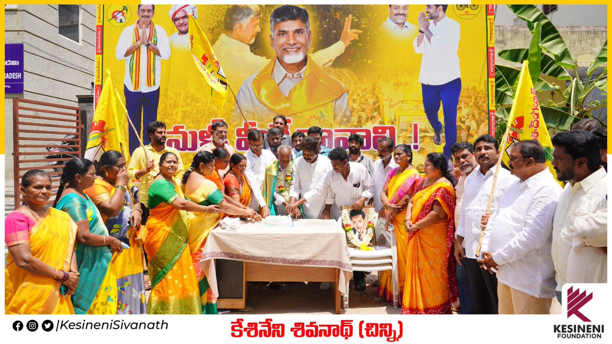KesineniS's tweet photo. ఈ రోజు తెలుగుదేశం పార్టీ జాతీయ అధ్యక్షులు శ్రీ నారా చంద్రబాబు నాయుడు గారి పిలుపుమేరకు మా కార్యాలయంలో తెలుగుదేశం పార్టీ నాయకుల ఆధ్వర్యంలో, తెలుగుదేశం పార్టీ 41వ ఆవిర్భావ దినోత్సవ వేడుకలు ఘనంగా జరుపుకోవడం జరిగింది. ఈ సందర్భంగా స్వర్గీయ అన్న నందమూరి తారకరామారావు గారికి నివాళులు అర్పించడం జరిగింది. 

ఈ కార్యక్రమంలో తెలుగుదేశం పార్టీ నాయకులు, కార్యకర్తలు, అభిమానులు పాల్గొనడం జరిగింది.
#41GloriousYearsOfTeluguDesam #TDPFoundationDay #kesinenisivanath #vijayawada #JaiTDP @JaiTDP @ncbn @naralokesh