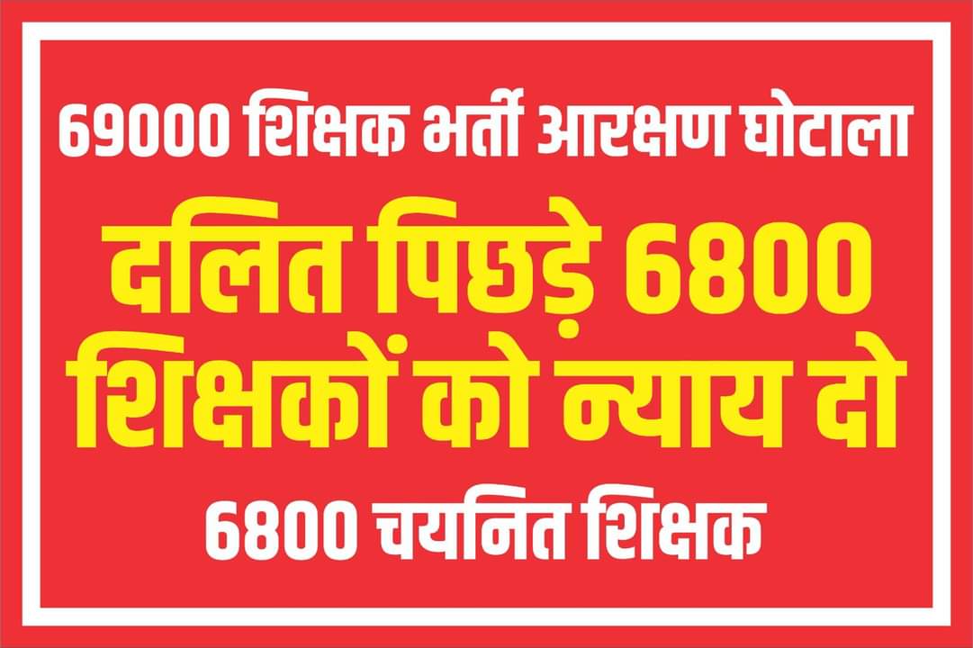 आदरणीय महाराज <a href="/myogioffice/">Yogi Adityanath Office</a> <a href="/myogiadityanath/">Yogi Adityanath</a> जी आपसे निवेदन है आपके द्वारा निकाली गई 6800 शिक्षक चयन सूची पर नियुक्ति कराने की कृपा करें। #कैबिनट_में_6800_नियुक्ति_प्रस्ताव 
#कैबिनेट_में_6800_नियुक्ति_प्रस्ताव
#कैबिनेट_में_6800_नियुक्ति_प्रस्ताव <a href="/kpmaurya1/">Keshav Prasad Maurya</a> <a href="/AnupriyaSPatel/">Anupriya Patel</a>