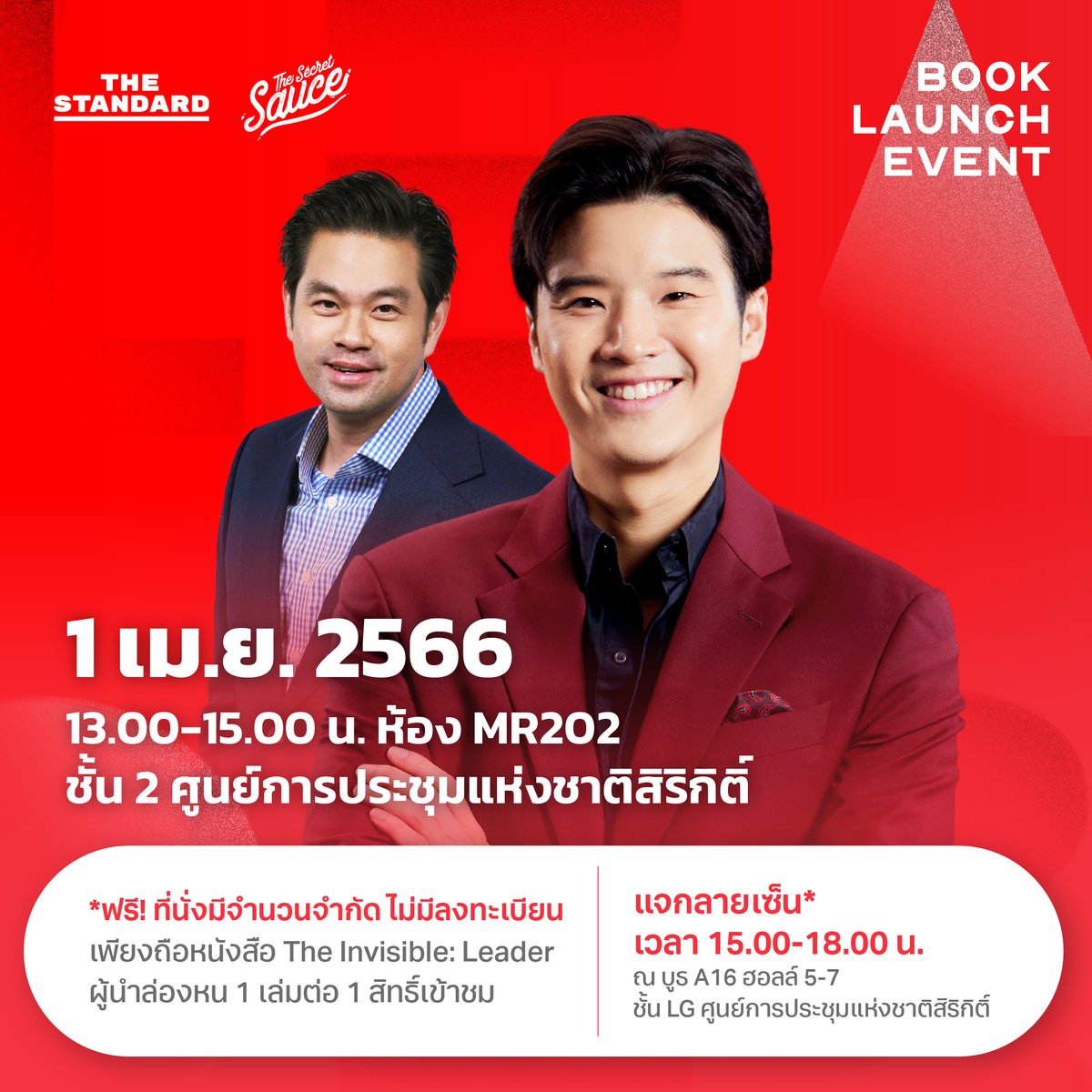 thestandardth's tweet photo. 30 มี.ค. - 9 เม.ย. นี้ พบกันที่ #งานสัปดาห์หนังสือแห่งชาติ บูธ ​A16 ฮอลล์ 5-7 ชั้น LG ศูนย์การประชุมแห่งชาติสิริกิติ์

🔺ครั้งแรกของ THE STANDARD กับการเปิดบูธ พร้อมยกห้องอัดพอดแคสต์เสมือน ให้ทุกท่านได้ถ่ายภาพที่ระลึกฟรี!

#TheInvisibleLeader #ผู้นำล่องหน #TheSecretSauce https://t.co/9pU9WbFn5i