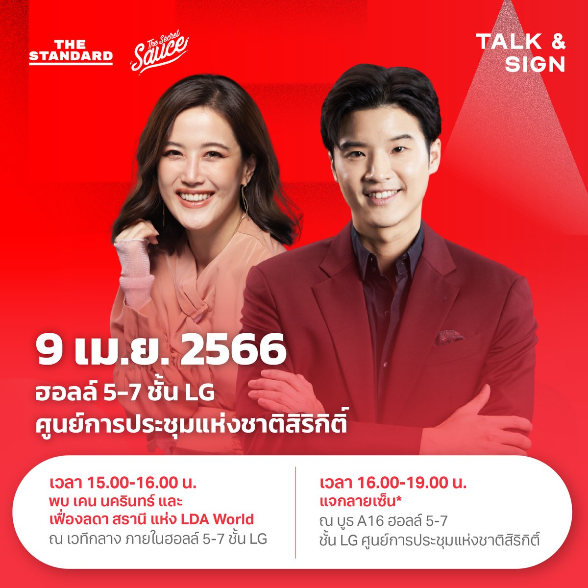 Standard_Wealth's tweet photo. 30 มี.ค. - 9 เม.ย. นี้ พบกันที่ #งานสัปดาห์หนังสือแห่งชาติ บูธ ​A16 ฮอลล์ 5-7 ชั้น LG ศูนย์การประชุมแห่งชาติสิริกิติ์

🔺ครั้งแรกของ THE STANDARD กับการเปิดบูธ พร้อมยกห้องอัดพอดแคสต์เสมือน ให้ทุกท่านได้ถ่ายภาพที่ระลึกฟรี!

#TheInvisibleLeader #ผู้นำล่องหน #TheSecretSauce https://t.co/sJA1ZZDNNB